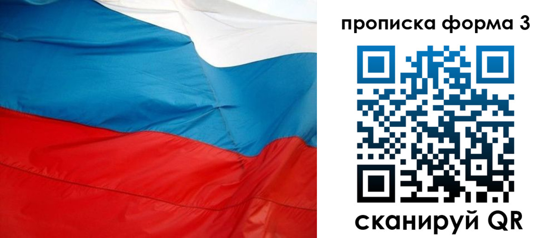 временная регистрация гарантия в Россоши