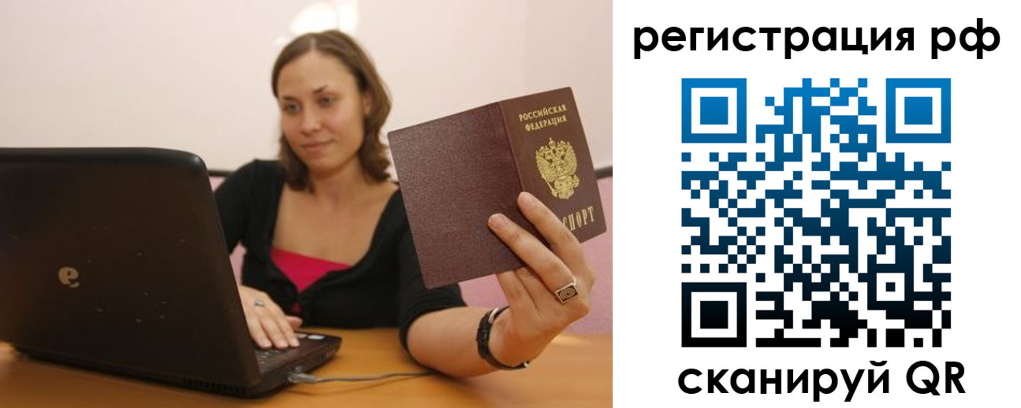 временная регистрация в квартире в Россоши