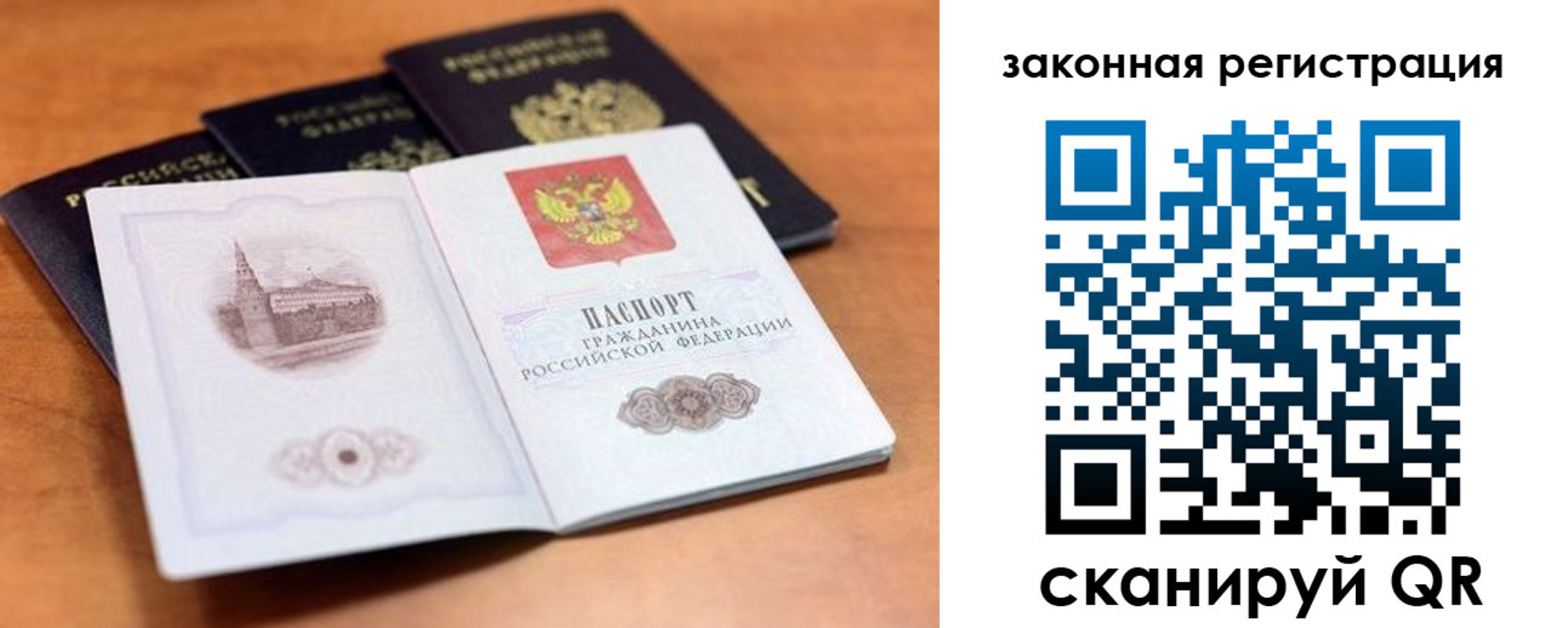 где прописаться в Россоши
