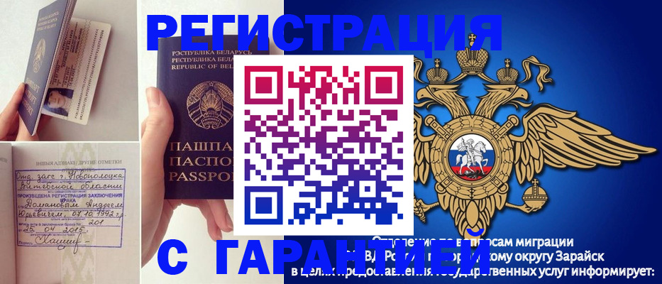 прописка законно в Россоши