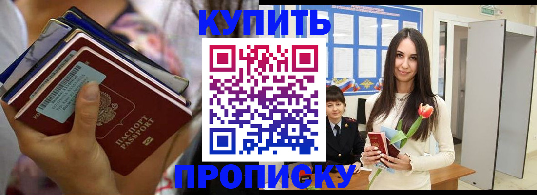 прописка ребенка в Россоши