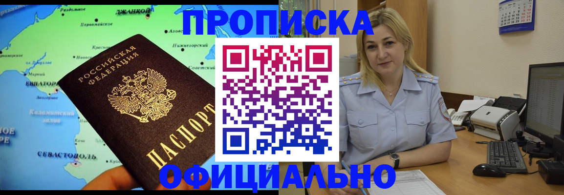 где прописаться в Россоши