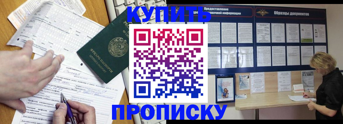 прописка для кредита в Россоши